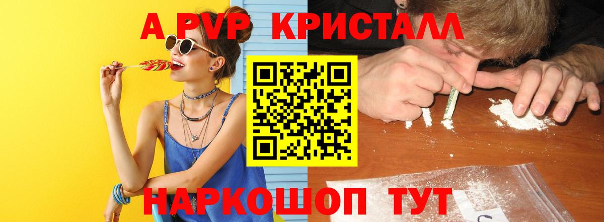 А ПВП Crystall Раменское