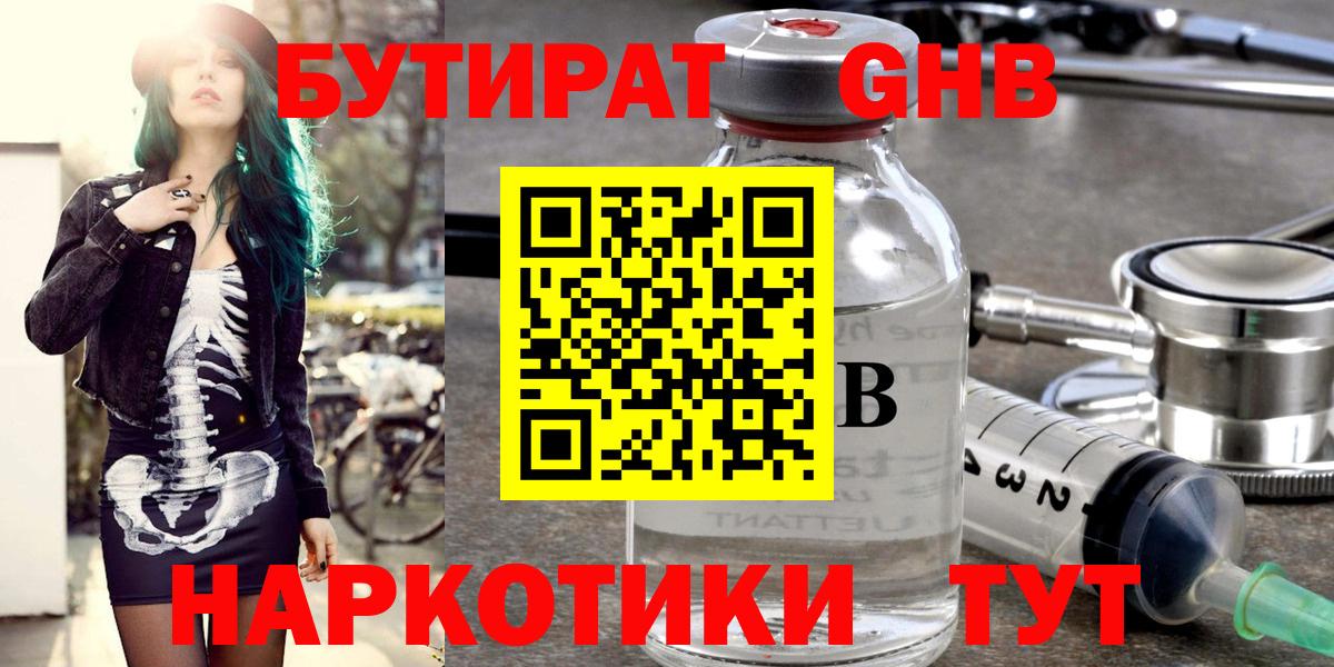 Раменское  БУТИРАТ BDO  Бутират  Вход с VPN 