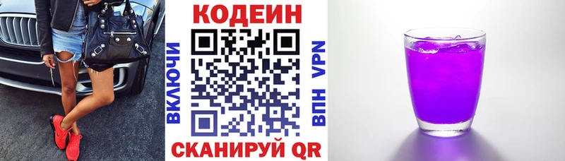 как найти закладки  hydra зеркало  Кодеин Purple Drank  Раменское 