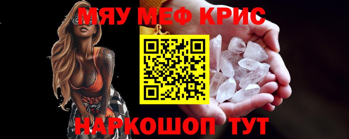 Мефедрон mephedrone  Вход с VPN  МЯУ-МЯУ  Меф  МЕФ мука  Раменское 
